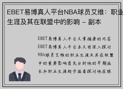 EBET易博真人平台NBA球员艾维：职业生涯及其在联盟中的影响 - 副本